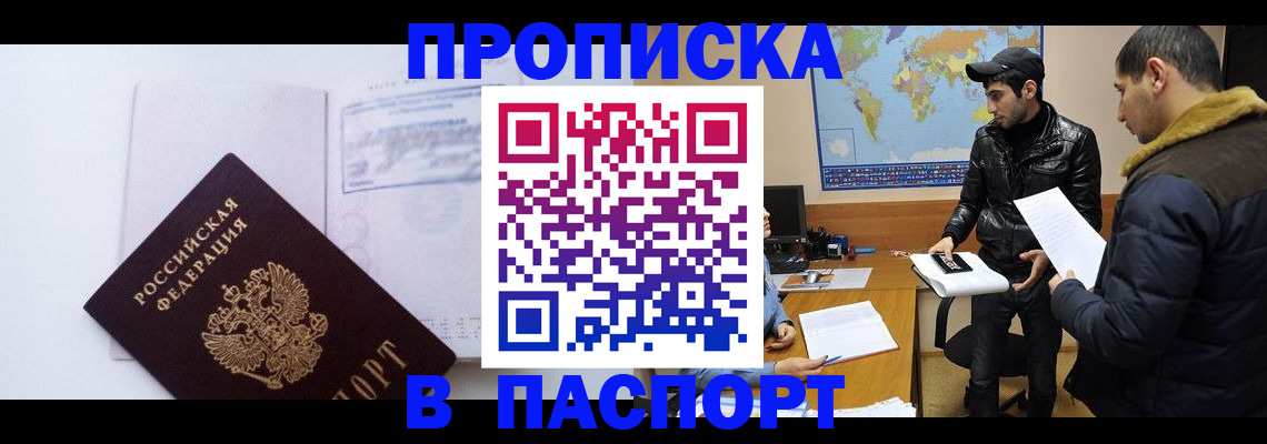 временная регистрация купить в Курчалом